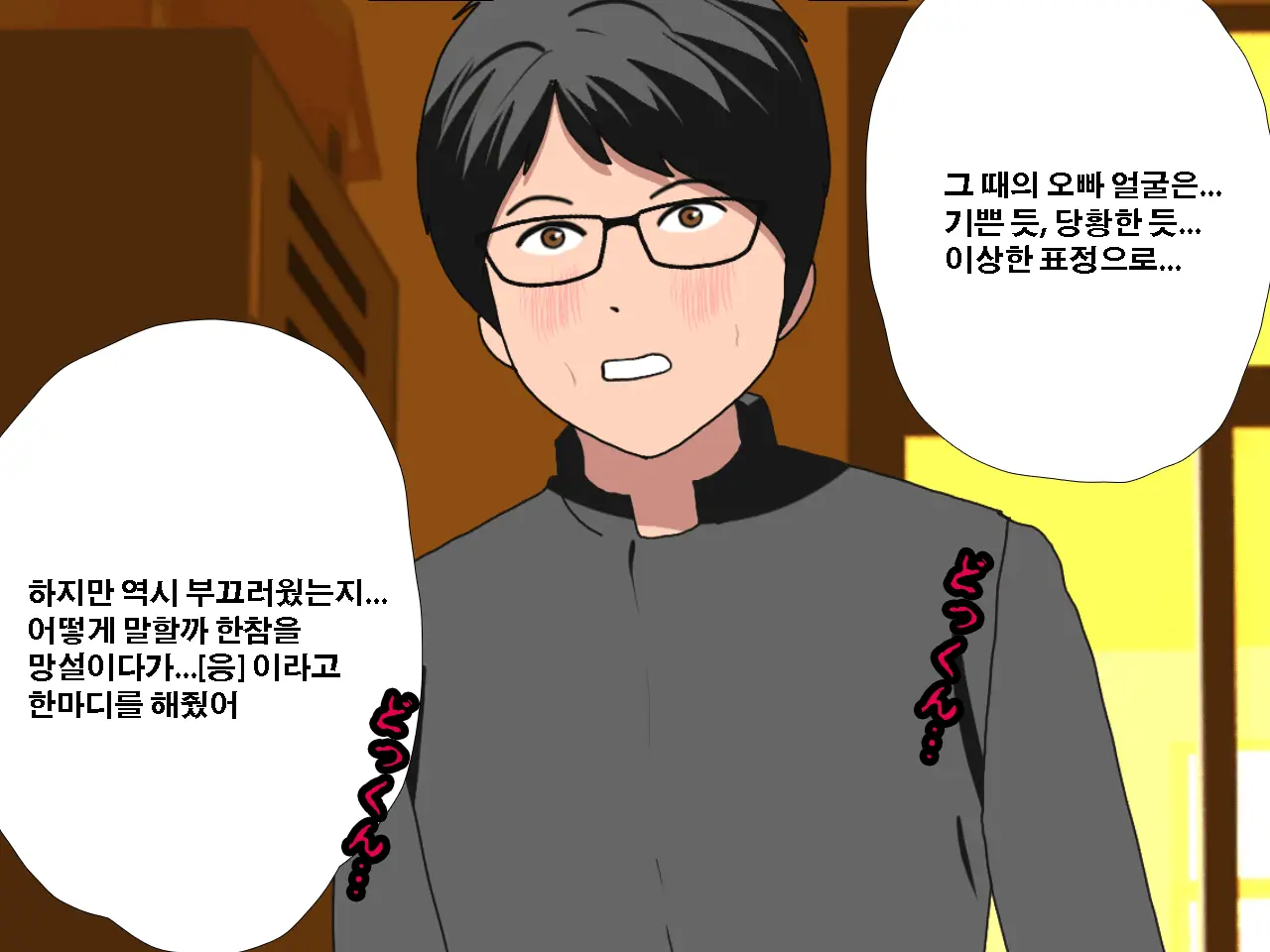 Saimin Uwaki Kenkyuubu Ch. 4 | 최면 바람기 연구회 제4화